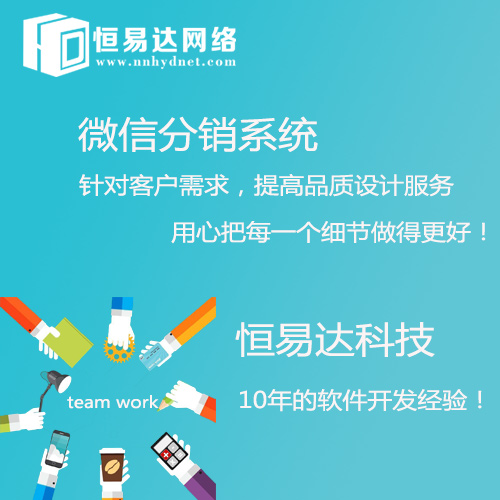山东微信商城分销系统开发公司哪家好？