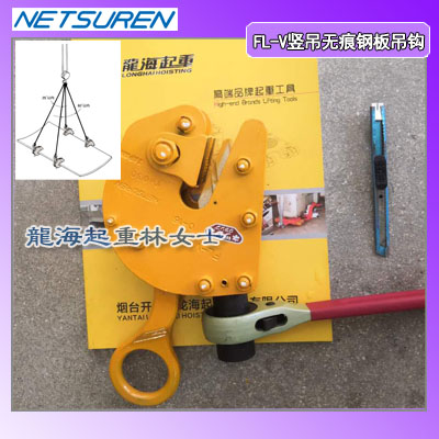 高强度钢板吊装工具,1吨FL-V无痕钢板吊钩,日本进口