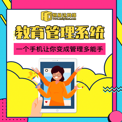 少儿教育培训机构管理系统定制，教培行业管理软件开发