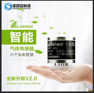 硫化氢智能型气体传感器