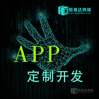 购物商城App软件定制开发，根据企业需求定制开发