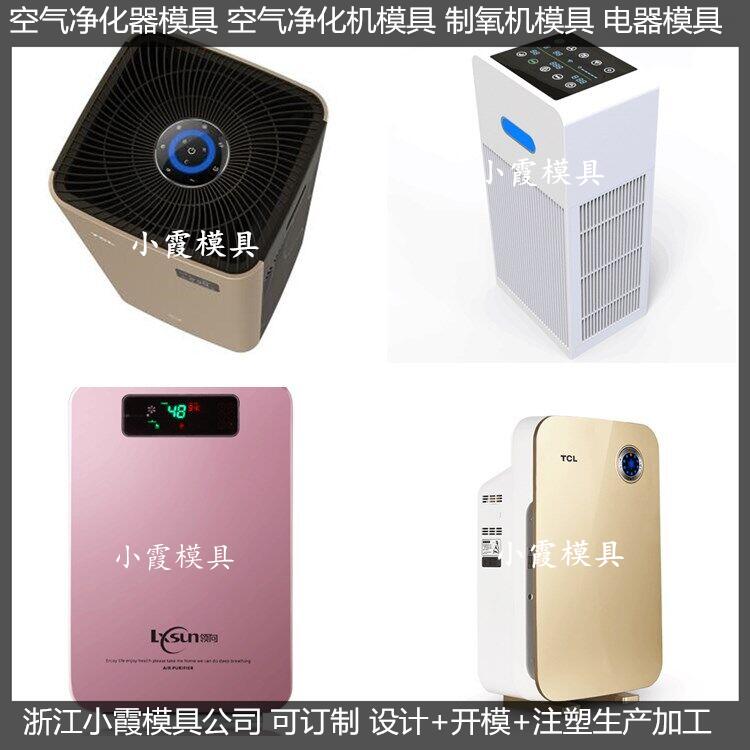 小型空气净化机外壳模具