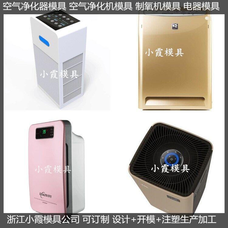 小型净化器外壳模具