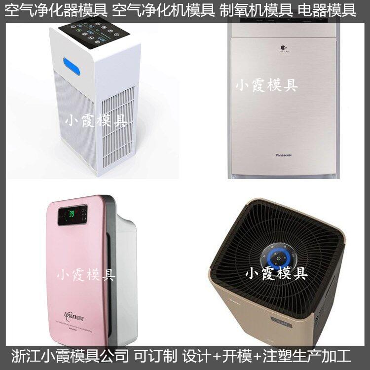 小型空气消毒机外壳模具