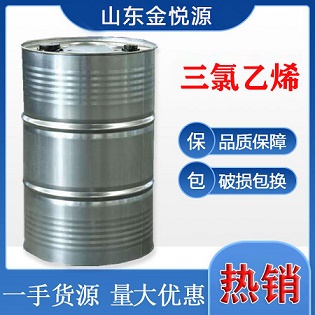 三氯乙烯 山东库存现货