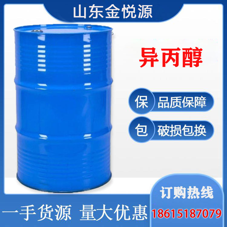 异丙醇 锦州石化 现货直发