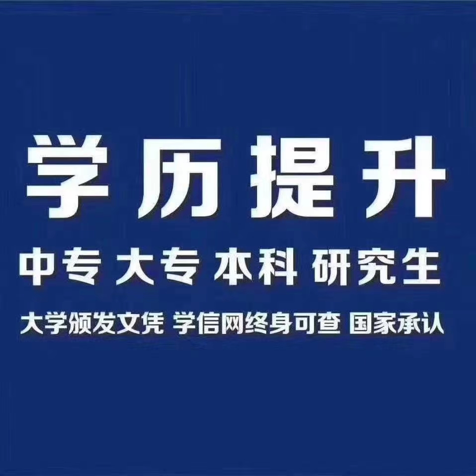 教育部为成教类文凭发声要一视同仁
