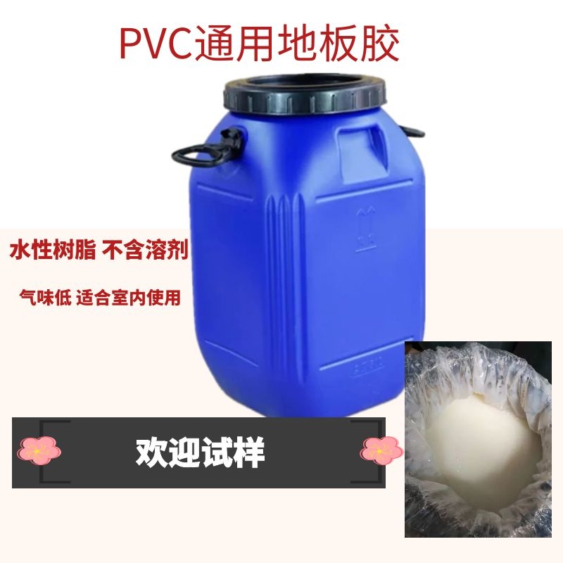 保信PVC地板胶水卷材片材地板胶黏剂适合室内不含溶剂现货批发