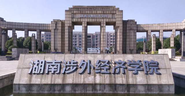 助学湖南涉外经济学院自考视觉传播设计与制作2021签约报考