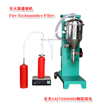 干粉灭火器灌装设备