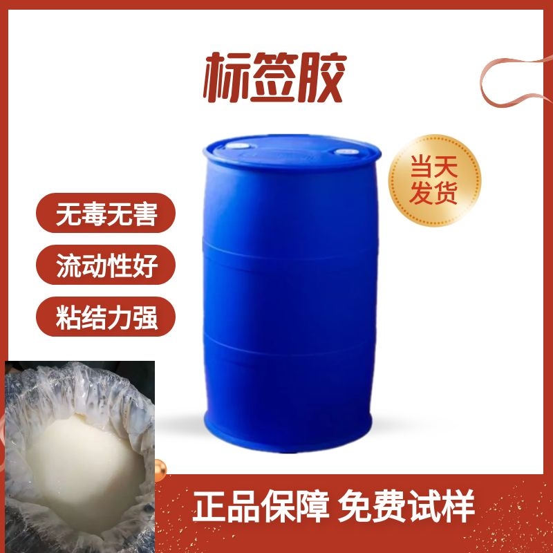 批发标签胶 无害水性标签胶水操作方便高粘不干胶水 压敏胶水直供
