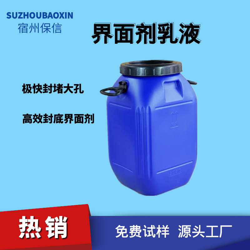 界面剂 墙固地固 墙锢 界面剂乳液 地面用界面剂混凝土界面处理剂