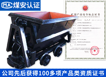 翻斗式矿车型号规格和技术参数