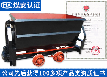 KFU0.55-6翻斗式矿车中煤厂家直销可定制