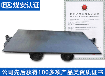 MPC3-6平板车 山东中煤专业生产矿车可定制