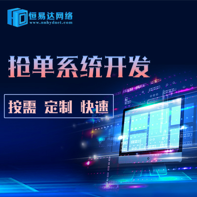 广州抢单平台app开发，货运抢单系统开发公司