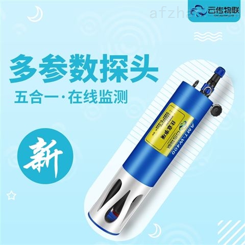 物联网水质多参数在线检测仪-COD传感器