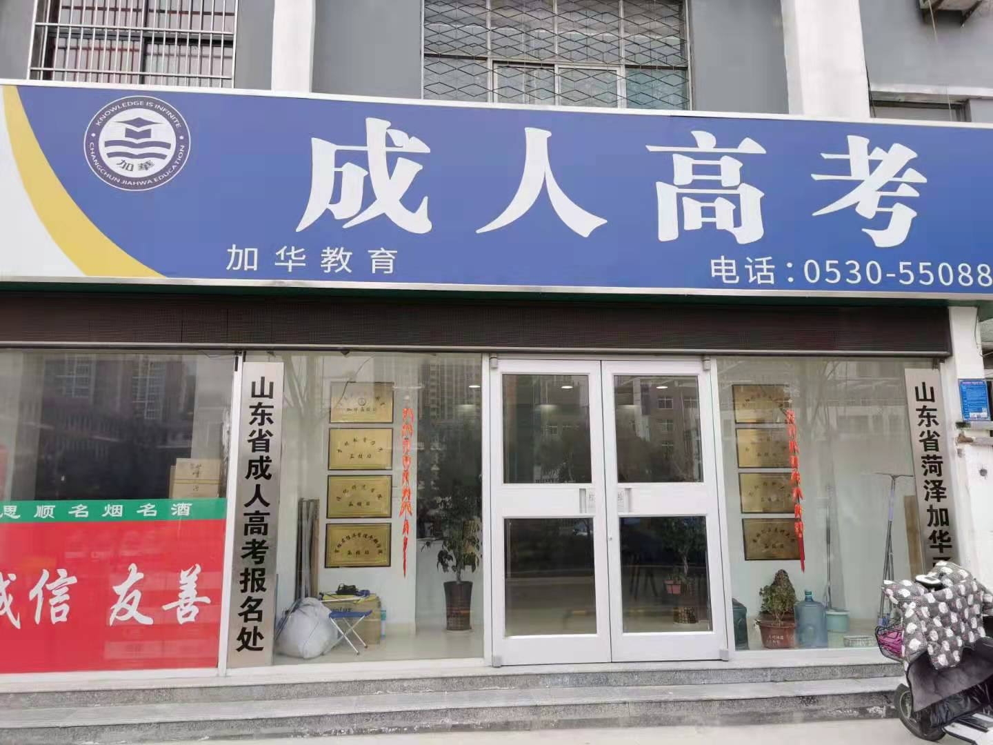 菏泽成人高考医学类报考有条件限制吗?