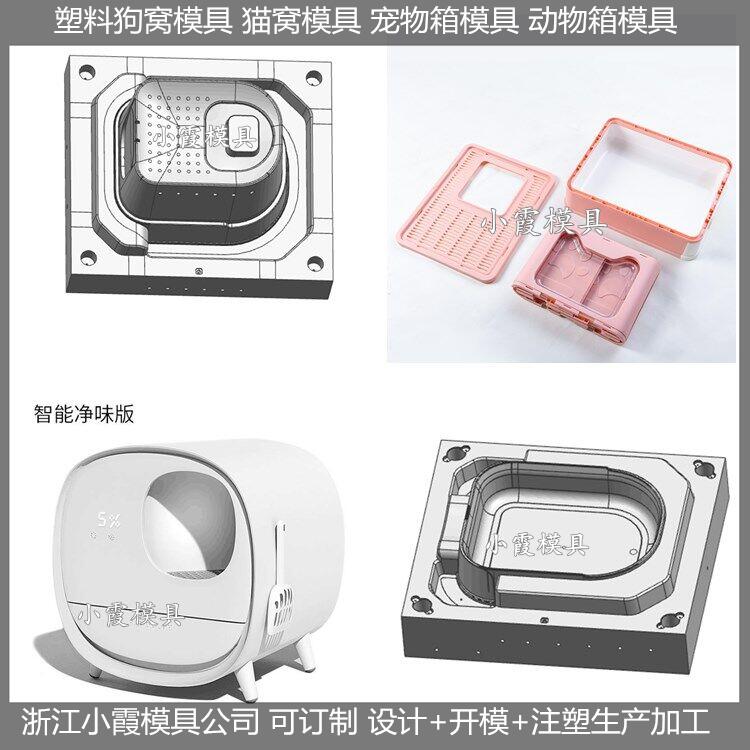 PE宠物玩具塑胶模具	PE航空箱塑胶模具商家