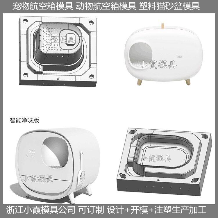 开模塑料宠物飞机空运窝模具结构