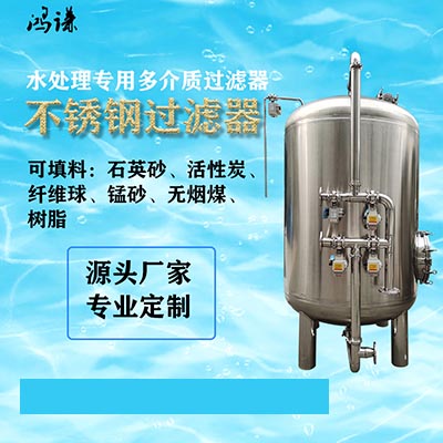 昆山市大型工业石英砂多介质过滤器 活性炭过滤器 厂家供应 支持定制