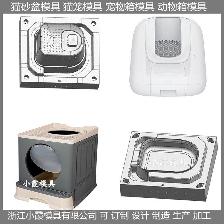 订做时空隧道猫砂盆全封闭式猫厕所注塑模具注塑