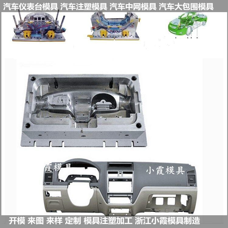 Plastic die仪表盘注塑模具 门注塑模具结构