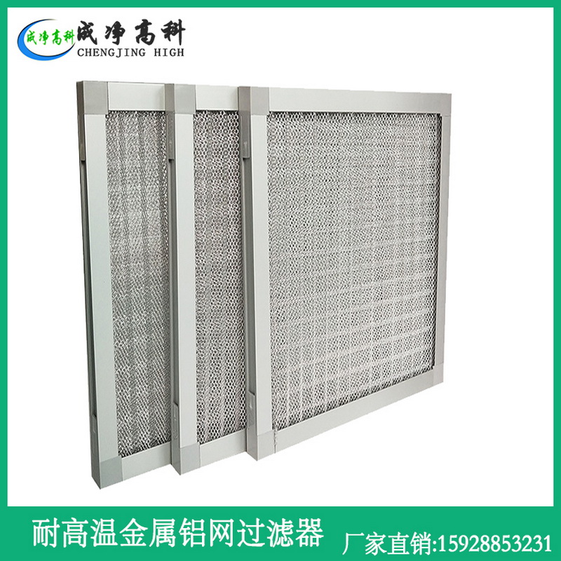 甘肃兰州金属网过滤器|甘肃兰州铝箔网过滤器|甘肃兰州耐高温高效初效过滤器