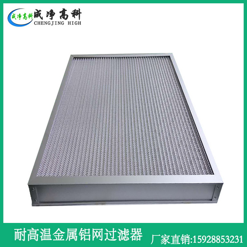 西藏拉萨金属网过滤器|西藏拉萨铝箔网过滤器|西藏拉萨耐高温高效初效过滤器