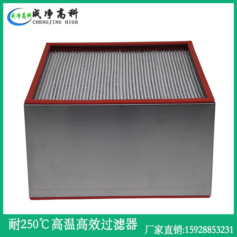 广西南宁耐高温高湿空气过滤器|广西南宁耐250℃高温过滤器|广西南宁耐300℃-400℃高温高效空气过滤器