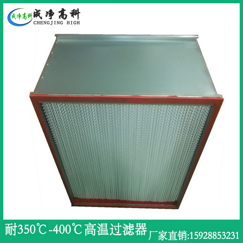 新疆耐高温高湿空气过滤器|新疆耐250℃高温过滤器|新疆耐300℃-400℃高温高效空气过滤器
