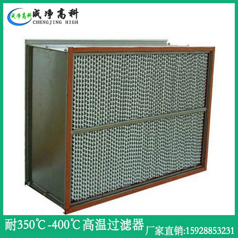黑龙江耐高温高湿空气过滤器|黑龙江耐250℃高温过滤器|黑龙江耐300℃-400℃高温高效空气过滤器