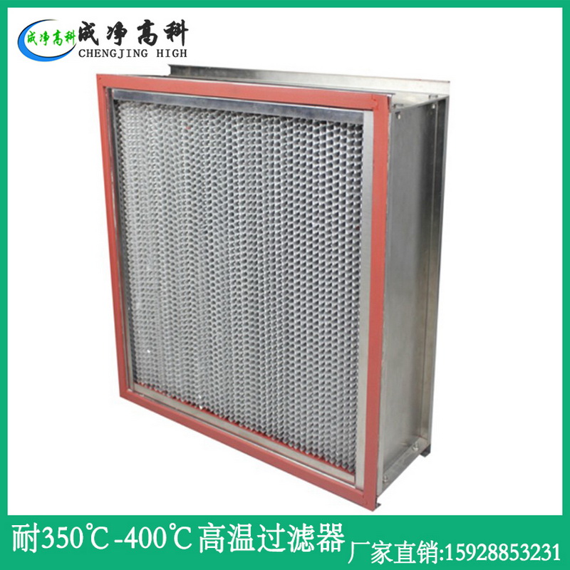 哈尔滨耐高温高湿空气过滤器|哈尔滨耐250℃高温过滤器|哈尔滨耐300℃-400℃高温高效空气过滤器