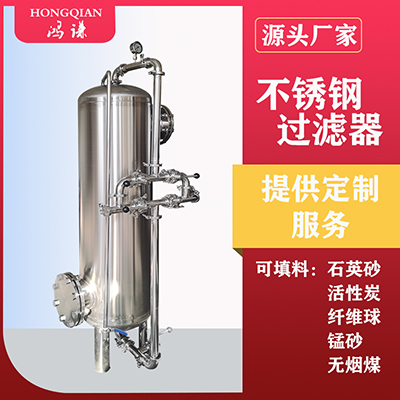 高邮市大型工业不锈钢预处理罐 多介质过滤器 活性炭过滤器 支持定制