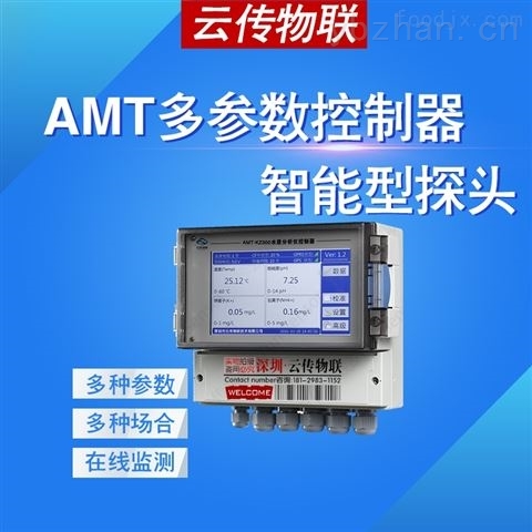 千吨万人水质在线水产养殖多参数监测系统
