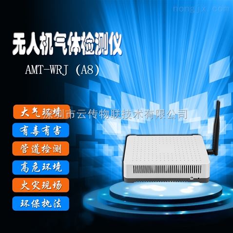 无人机环境大气检测