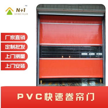 PCV快速卷帘门