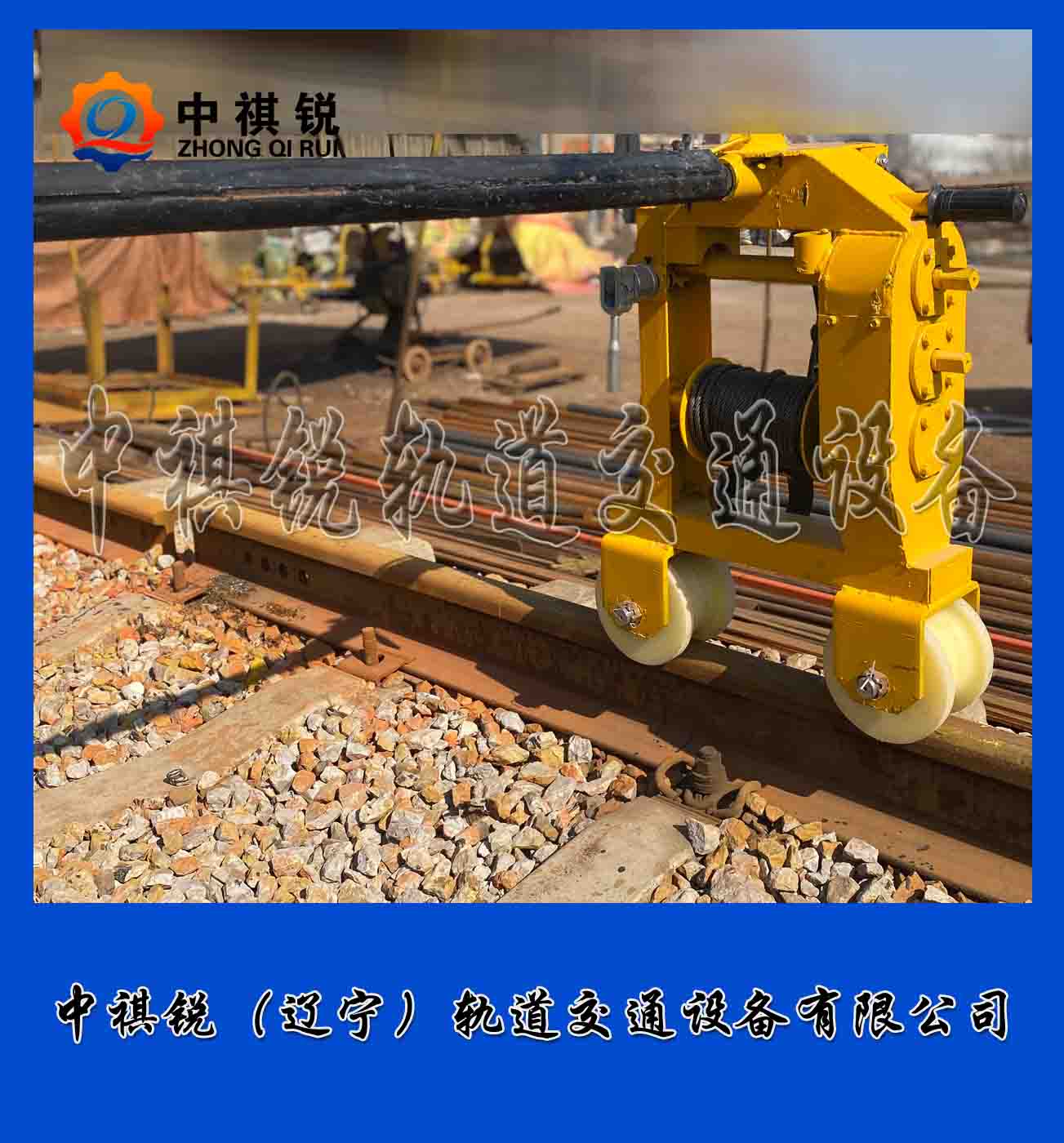 中祺锐出品|多功能拉轨机_厂商|优质批发_铁路工程设备询价