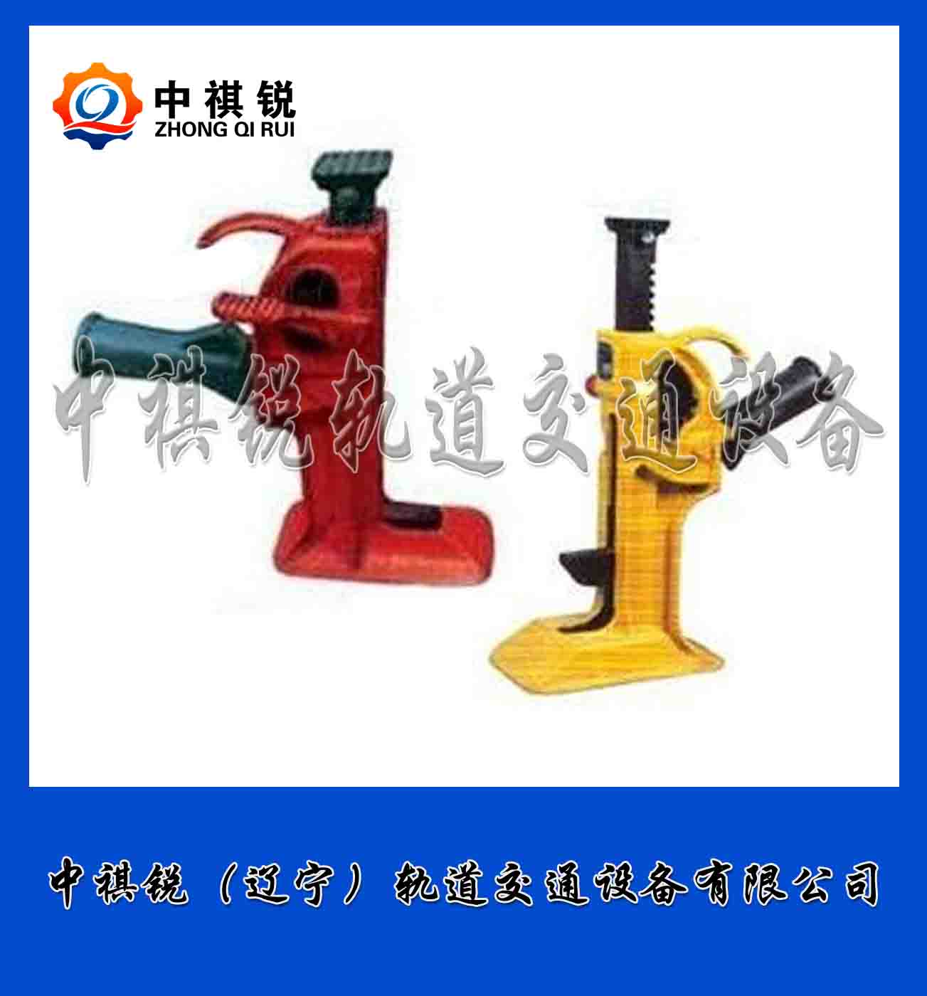 中祺锐品质|YBD-196液压拨道器_高行程液压起道机_铁路工程机械|售后