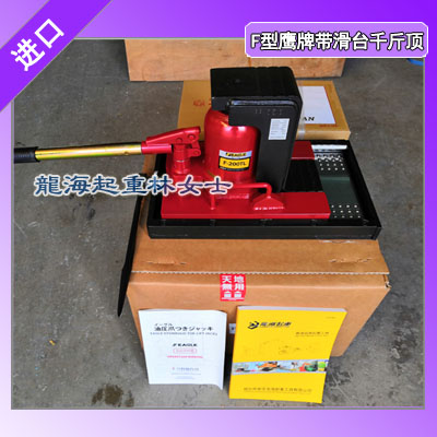 FR-60TL鹰牌带滑台千斤顶,用于精密设备的组装/移运