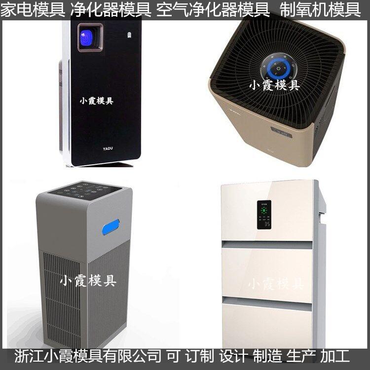 智能净化机塑料外壳模具设计