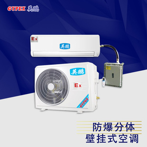 长沙工业1匹壁挂式防爆空调机
