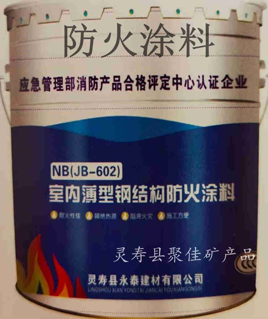 室内薄型钢结构防火涂料 厂家直销  诚招全国代理