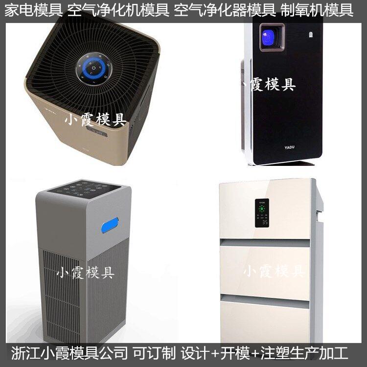 大型空气消毒机塑料外壳模具设计