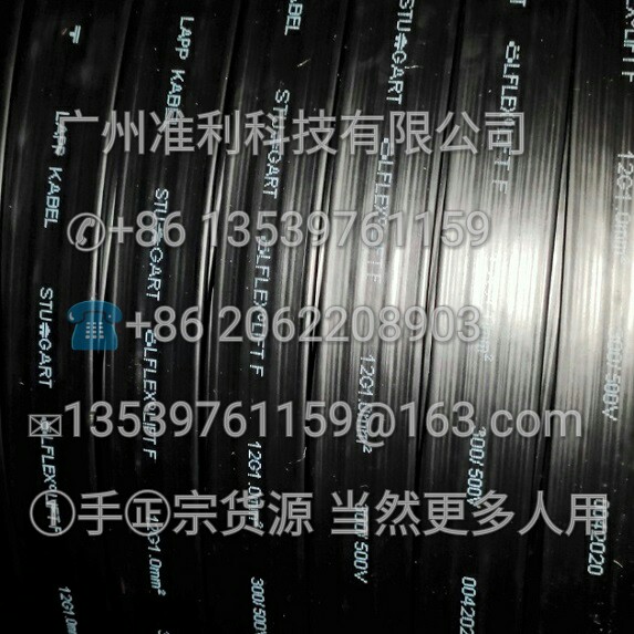 LAPPKABEL ÖLFLEX® LIFT F扁平电缆H05VVH6-F H07VVH6-F