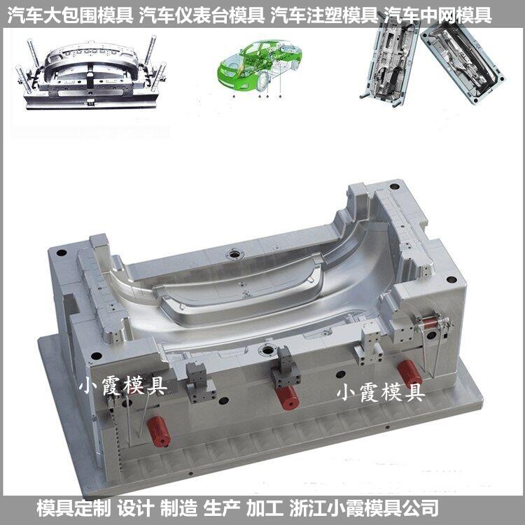 浙江模具制造塑胶仪表台壳体模具制造