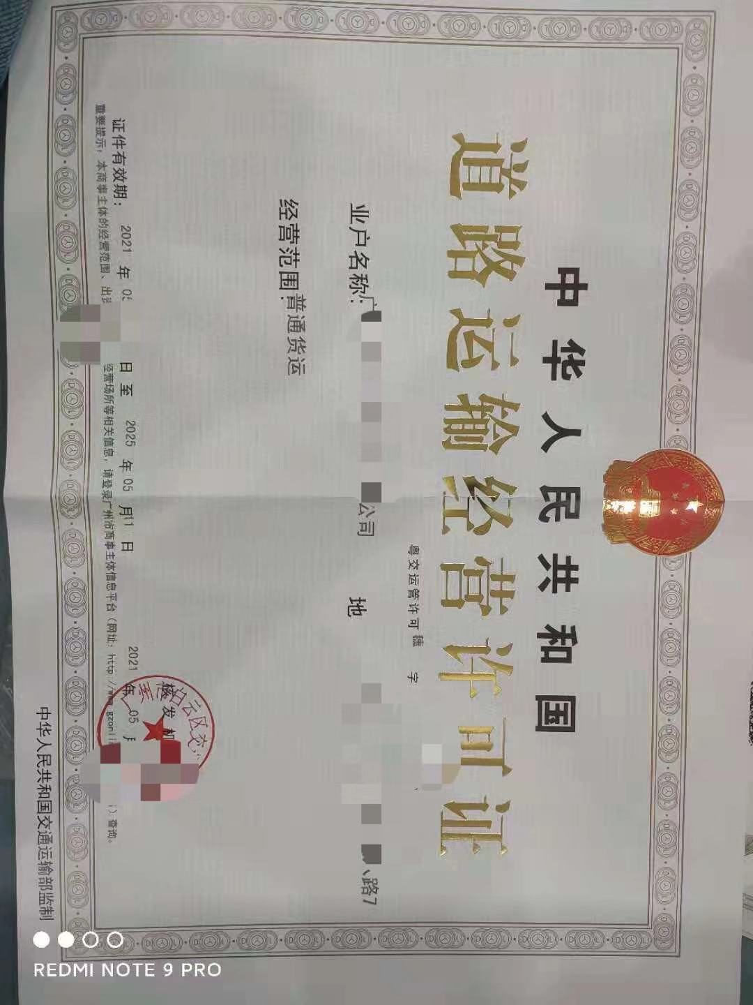办理道路运输经营许可证 广州市办理道路运输经营许可证