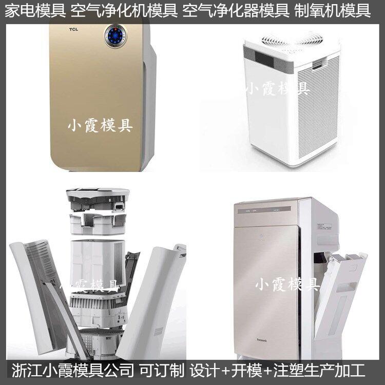 工业净化器塑料外壳模具商家