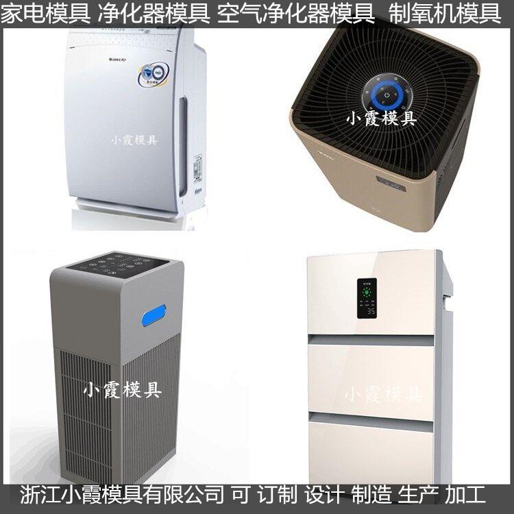 注塑净化机注塑外壳模具供应商