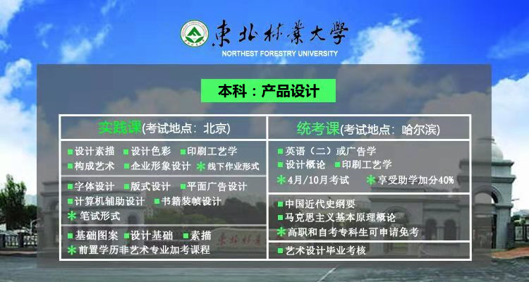 助学自考本科产品设计专业一年半科毕业稳妥简单